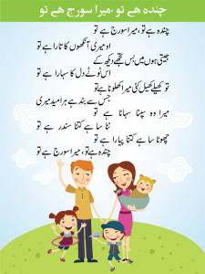 urdu poem for child free download